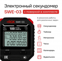 Секундомер электронный RGK SWE-03 с поверкой